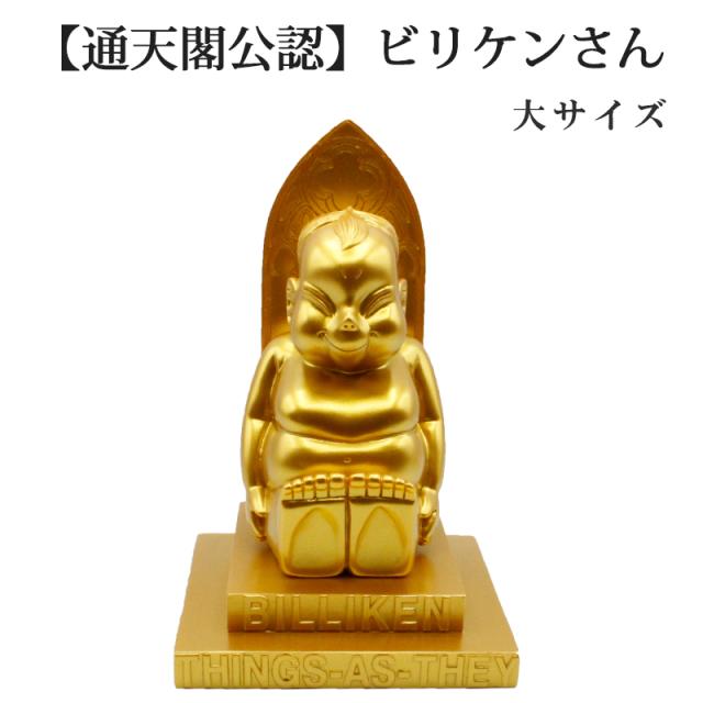 商売繁盛 ビリケンさん