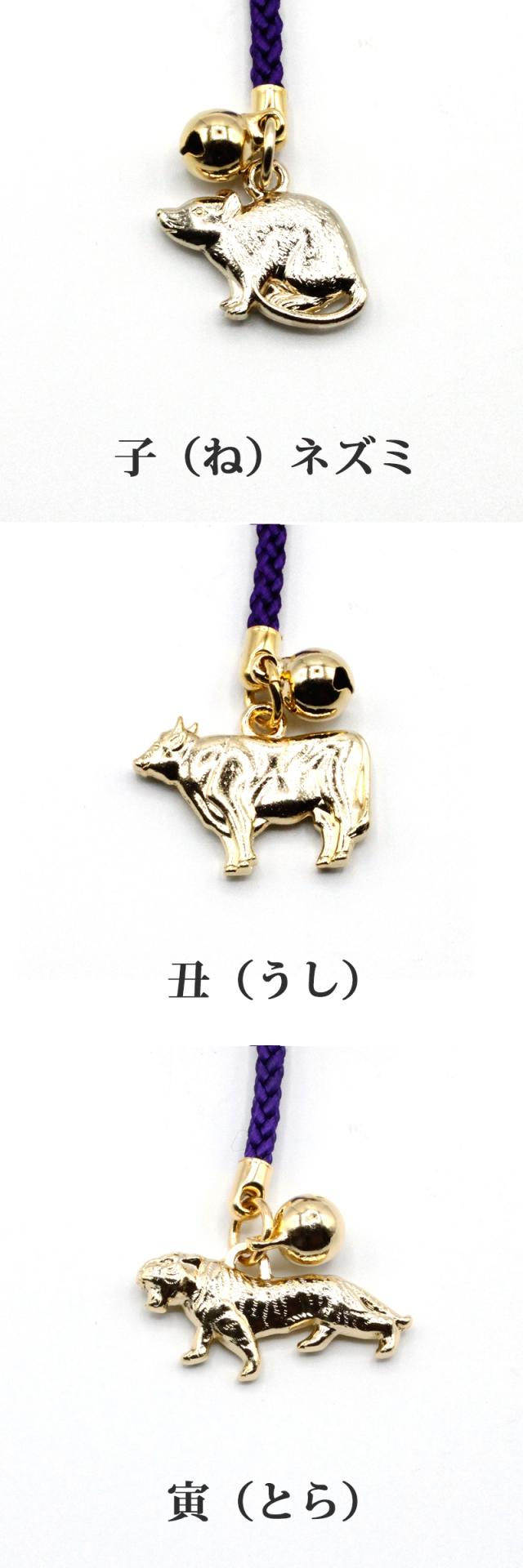 十二支まもり ストラップ