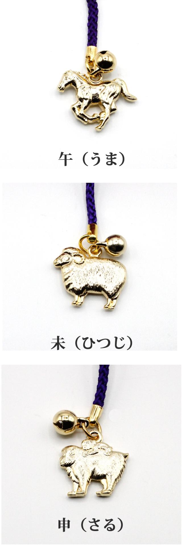 十二支まもり ストラップ