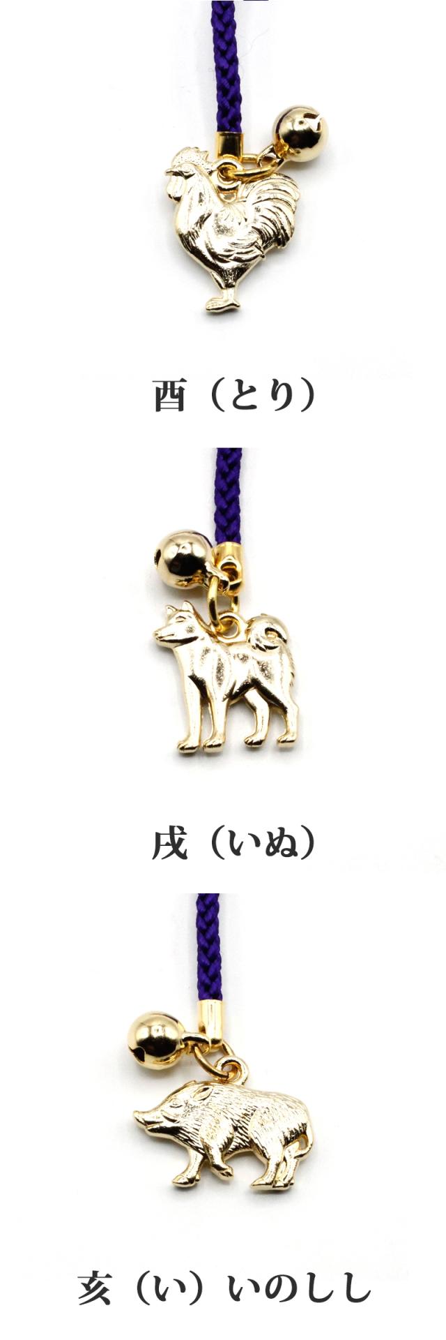 十二支まもり ストラップ