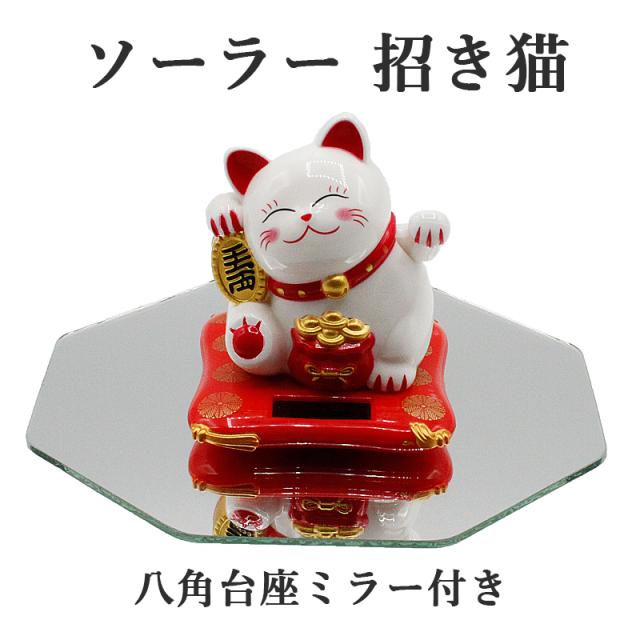 ソーラー 招き猫