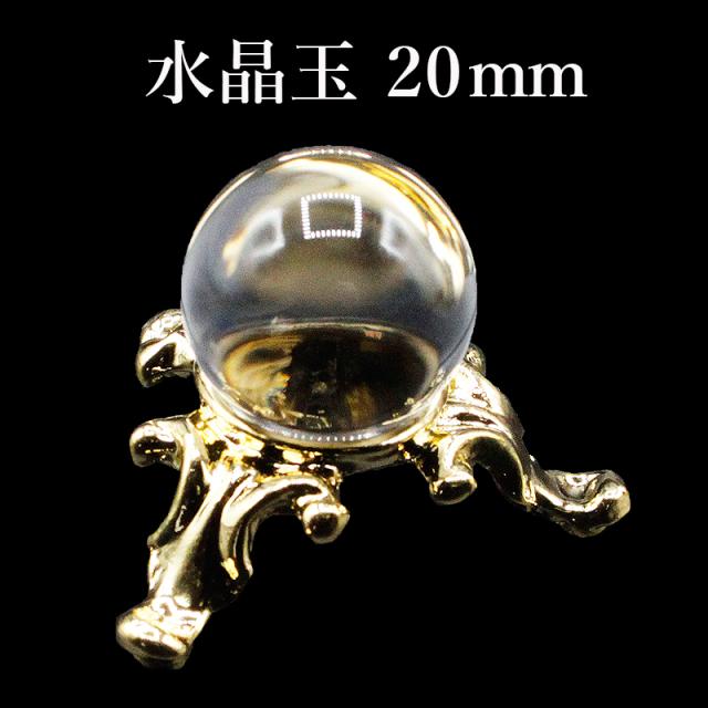 パワーストーン 水晶玉 台座付き