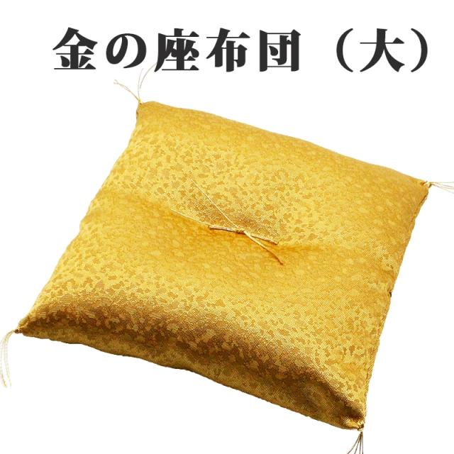 金色のザブトン