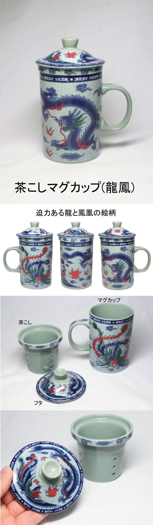 茶こし付 マグカップ