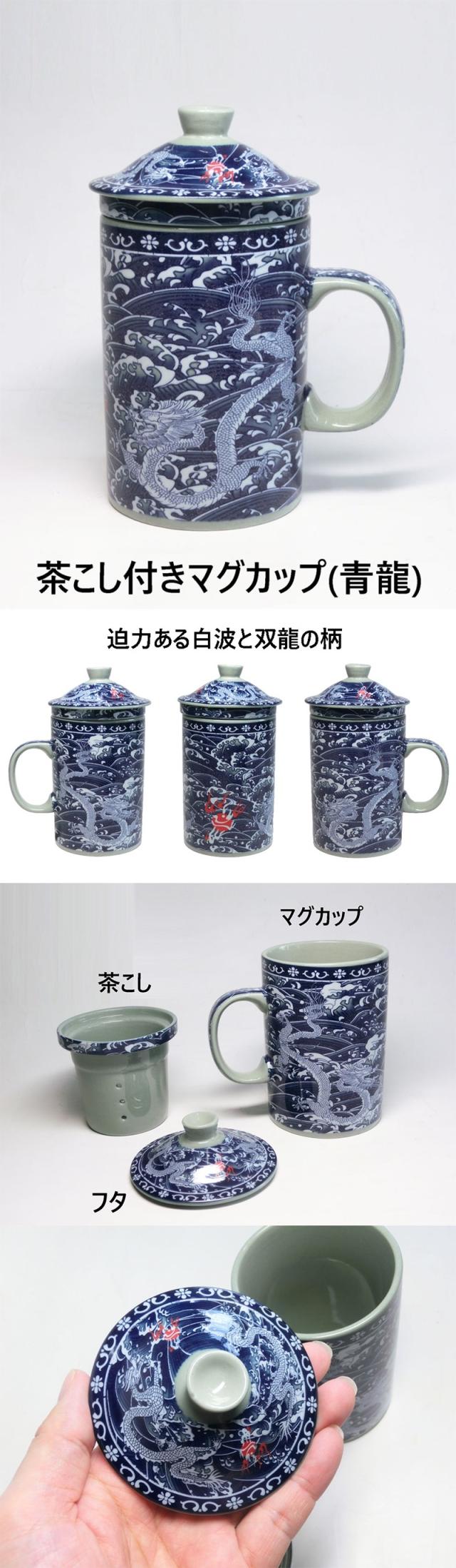 茶こし付 マグカップ