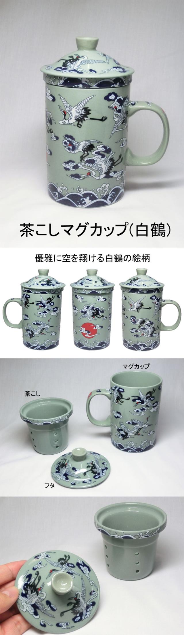 茶こし付 マグカップ