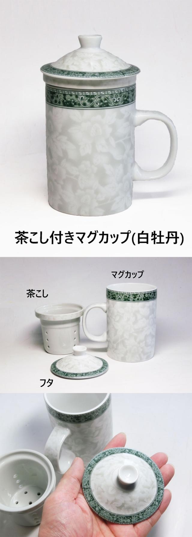 茶こし付 マグカップ