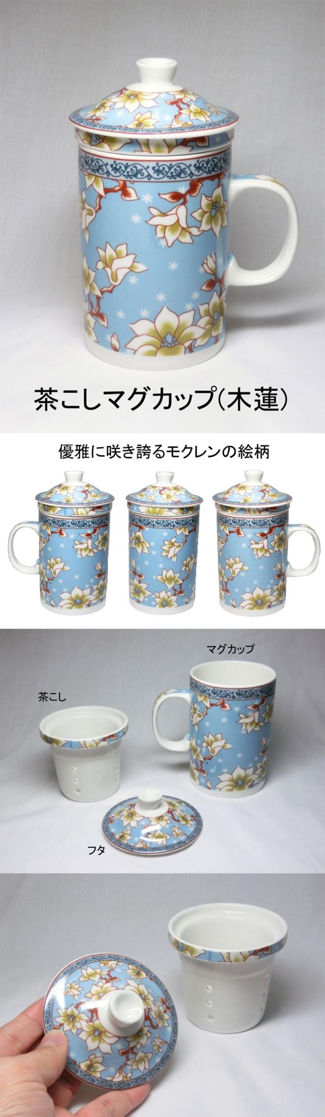 茶こし付 マグカップ