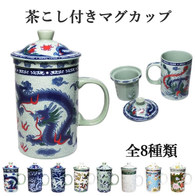 茶こし付 マグカップ