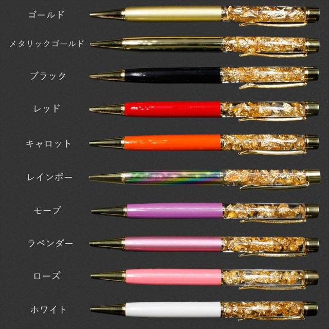 金箔ボールペン