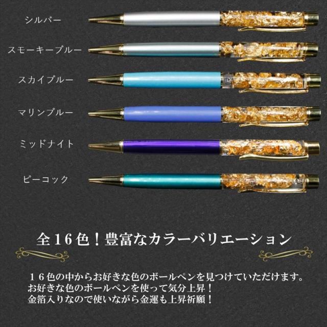 金箔ボールペン