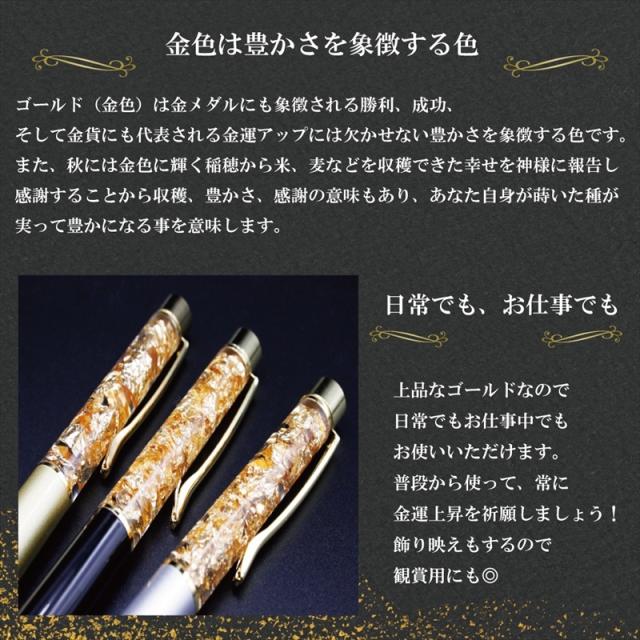 金箔ボールペン