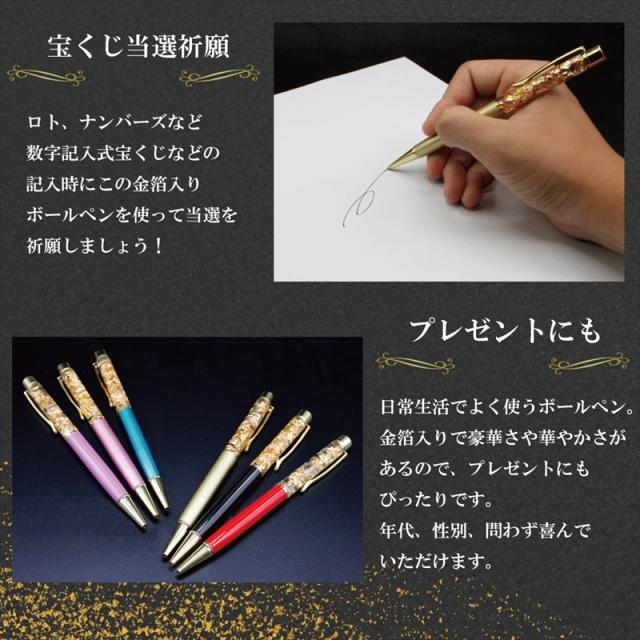 金箔ボールペン