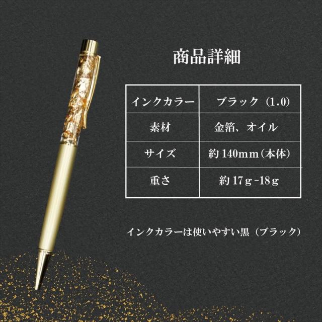 金箔ボールペン