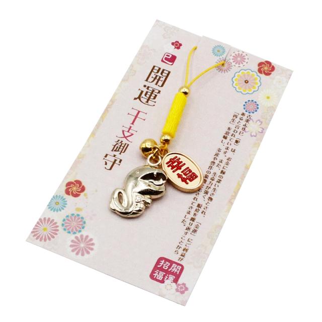 巳(蛇、へび)のストラップ キーホルダー