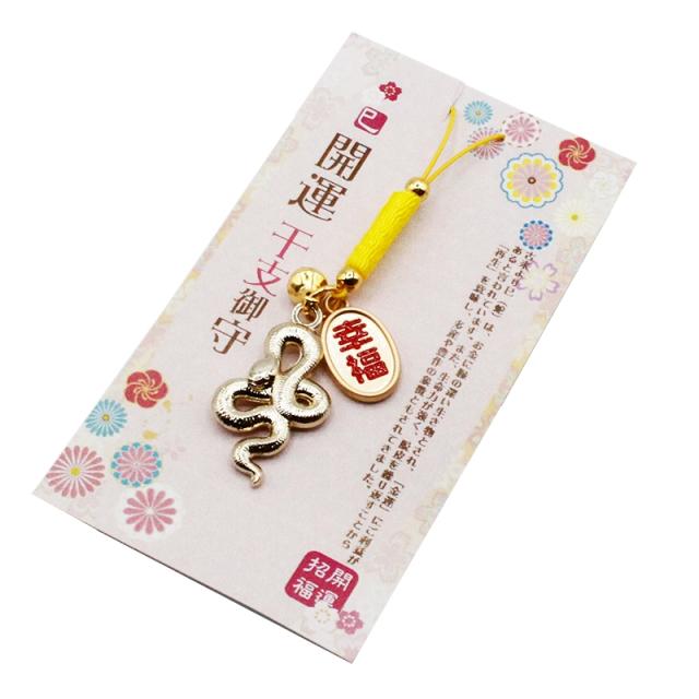 巳(蛇、へび)のストラップ キーホルダー