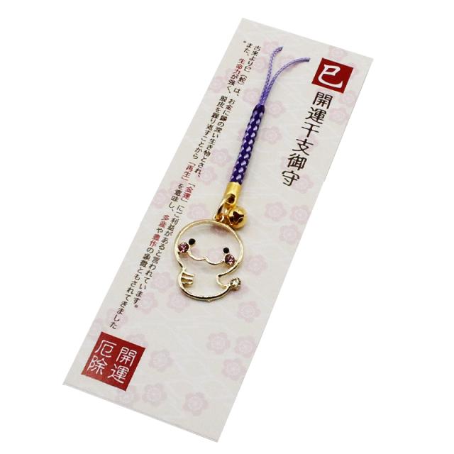 巳(蛇、へび)のストラップ キーホルダー