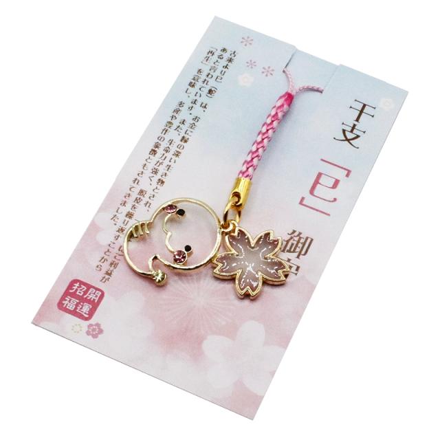 巳(蛇、へび)のストラップ キーホルダー