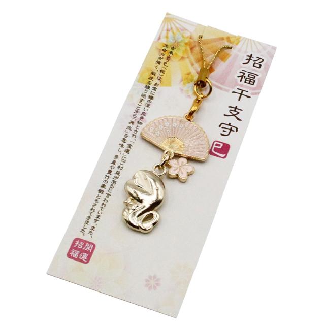 巳(蛇、へび)のストラップ キーホルダー