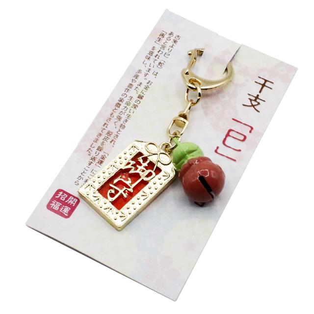 巳(蛇、へび)のストラップ キーホルダー