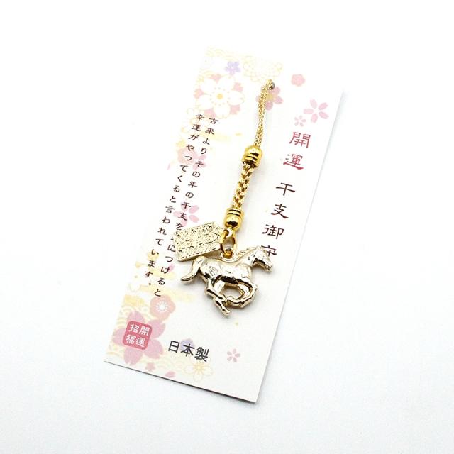 午(馬、うま、ウマ) お守りストラップ