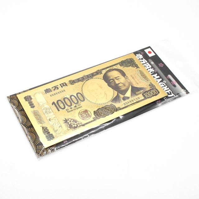 金の一万円札