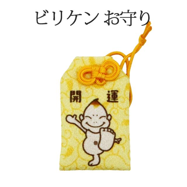 開運お守り