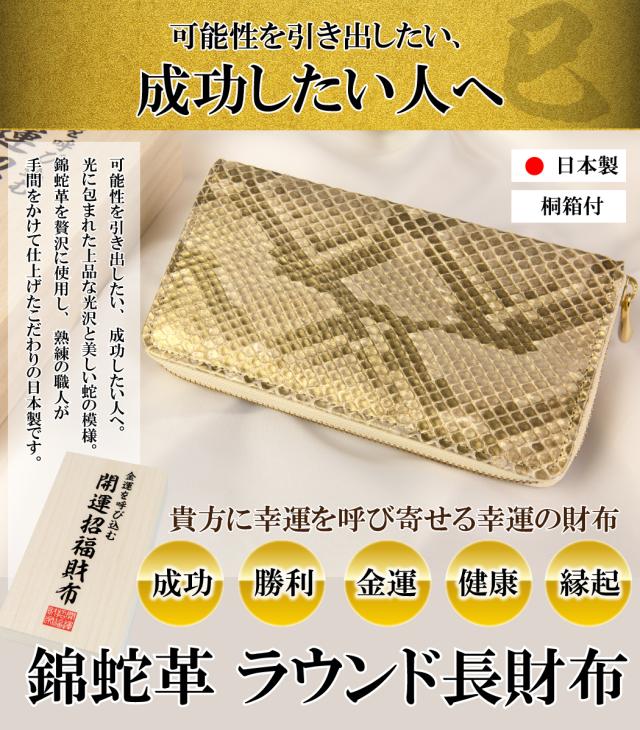 豪華で新しい 革 ヘビ 金運財布 財布 金運 財布 お金が貯まる 金運アップ 開運 アップ 運 金 長財布 風水 レディース メンズ 蛇革 蛇皮財布 ゴールド 長財布 Sutevalle Org