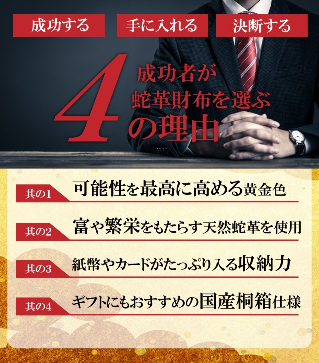 豪華で新しい 革 ヘビ 金運財布 財布 金運 財布 お金が貯まる 金運アップ 開運 アップ 運 金 長財布 風水 レディース メンズ 蛇革 蛇皮財布 ゴールド 長財布 Sutevalle Org