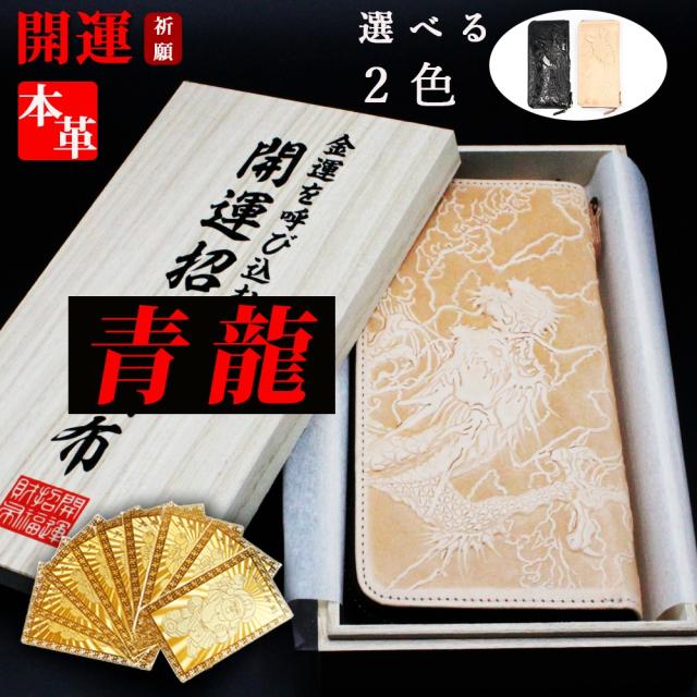 青龍 長財布