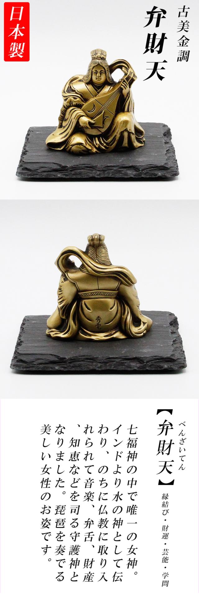 古美金色メッキの七福神の置物