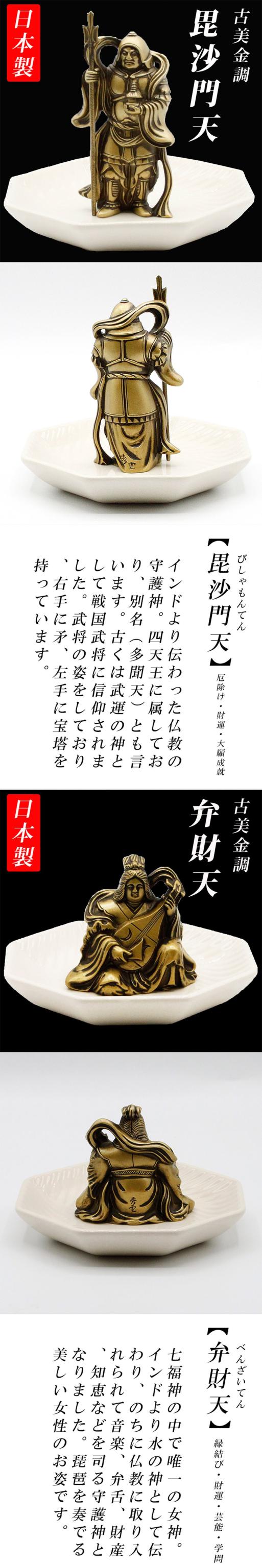 古美金色メッキの七福神の置物