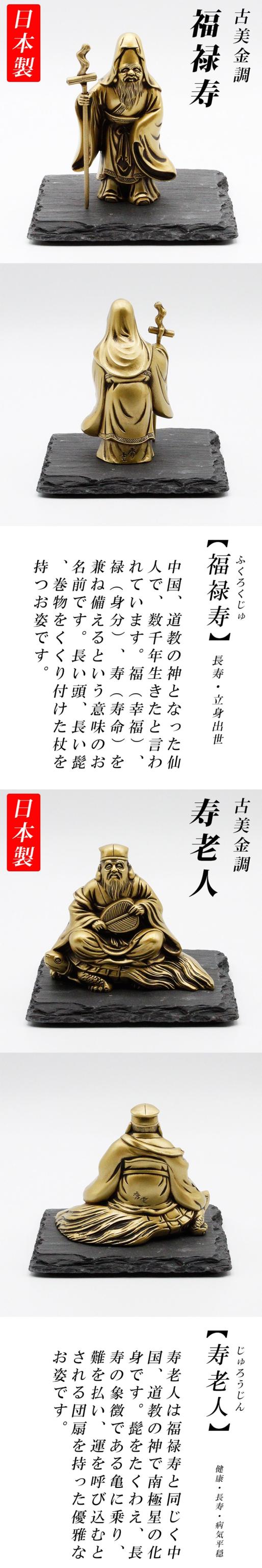 古美金色メッキの七福神の置物