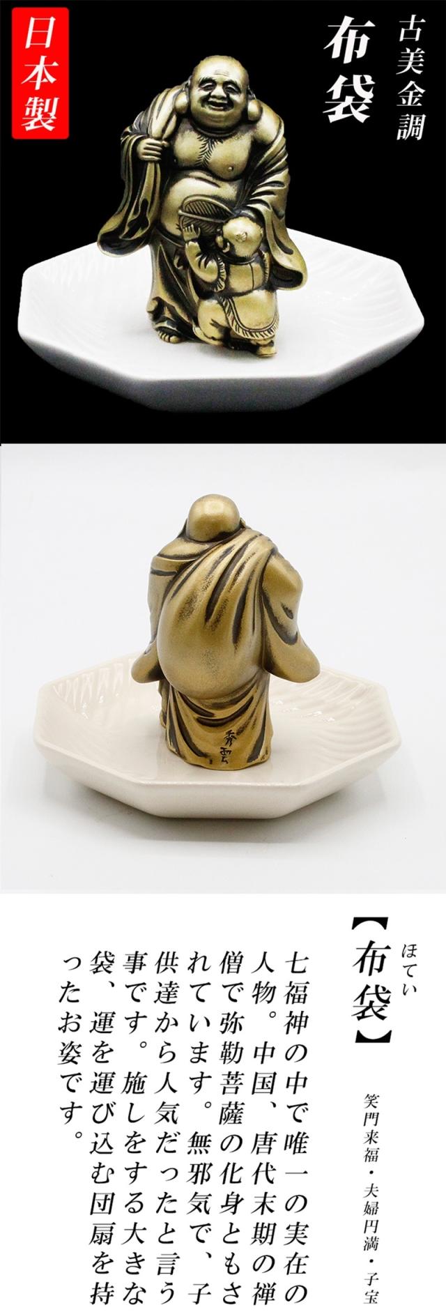 古美金色メッキの七福神の置物