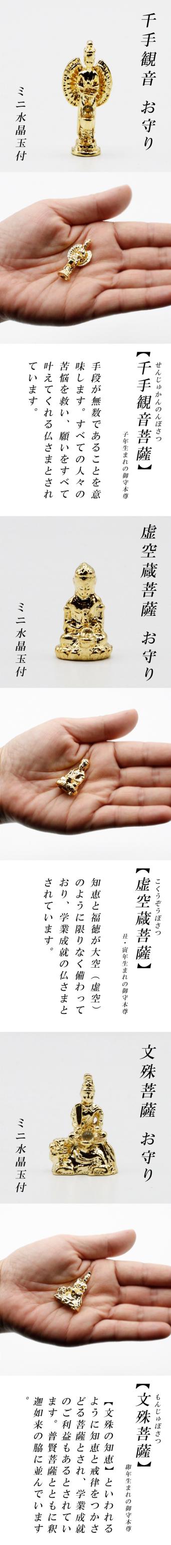 八体仏のお守り