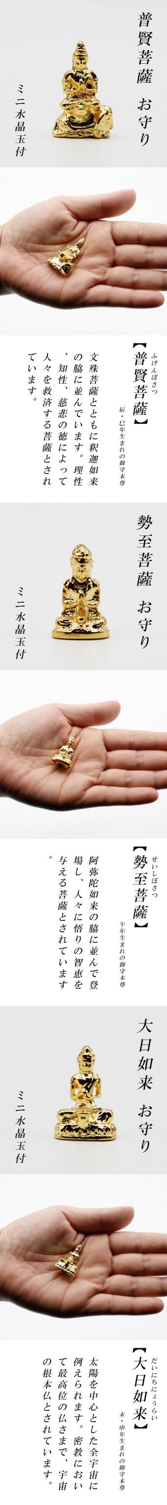 八体仏のお守り