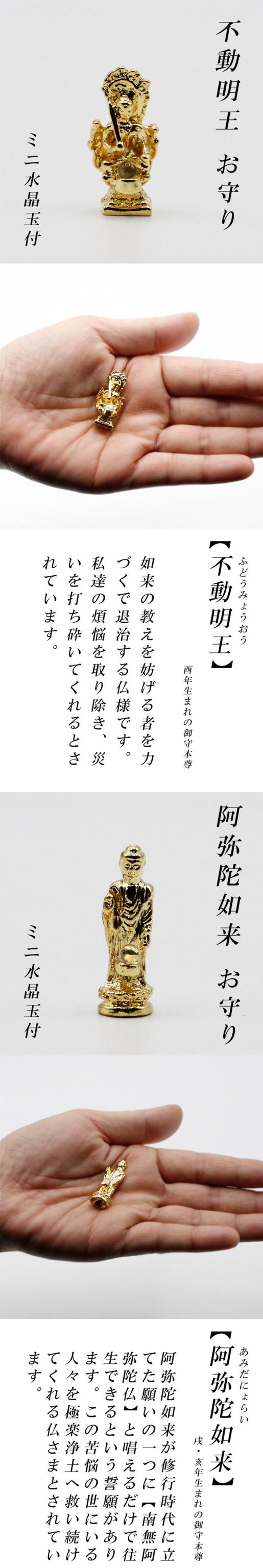 八体仏のお守り