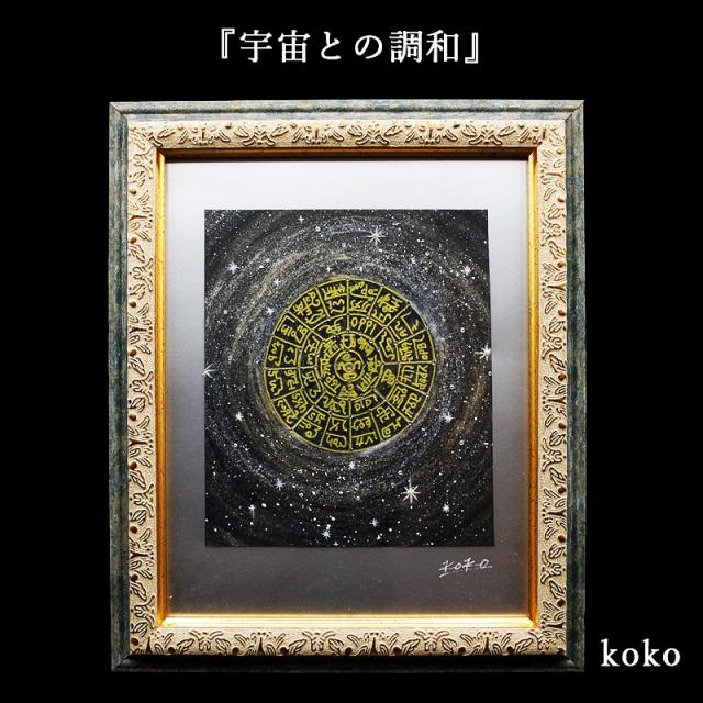 龍体文字の絵画