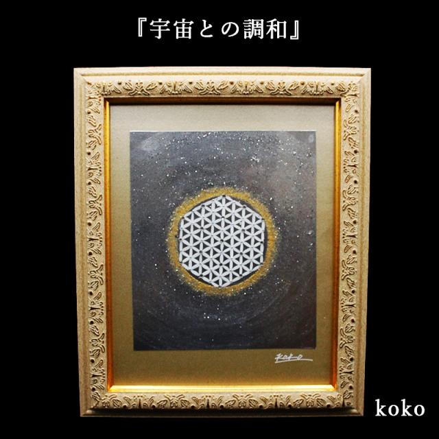 フラワーオブライフ（六芒星）の絵画