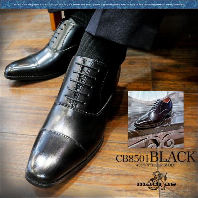 シークレットシューズ 5cmUP 本革 内羽根ストレートチップ マドラス製 23.5cm〜 冠婚葬祭 フォーマル cb8501