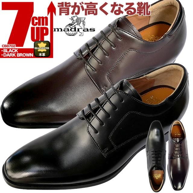 シークレットシューズ 7cmUP 本革 外羽根 マドラス製 23.5cm〜 冠婚葬祭 フォーマル cb8702