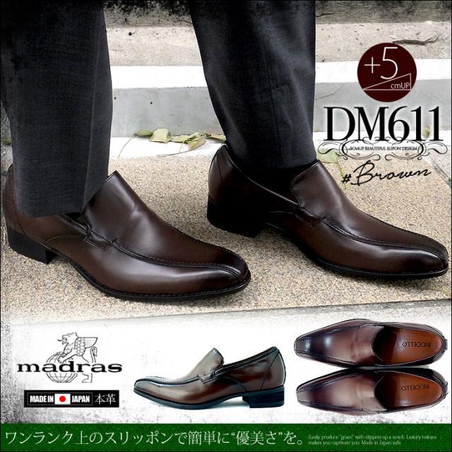 シークレットシューズ 本革 日本製 5cmアップ スリッポン 23.5cm〜 マドラス製 モデーロ modello dm611