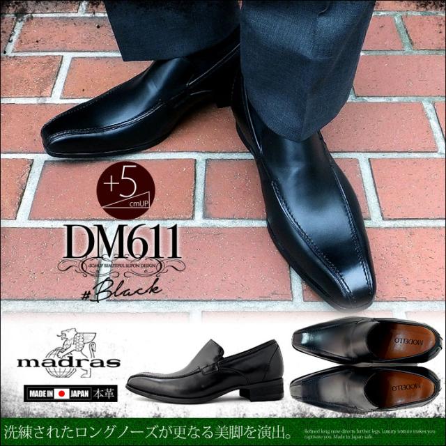 シークレットシューズ 本革 日本製 5cmアップ スリッポン 23.5cm〜 マドラス製 モデーロ modello dm611