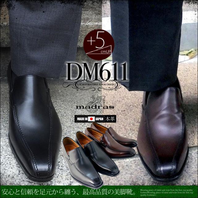 シークレットシューズ 本革 日本製 5cmアップ スリッポン 23.5cm〜 マドラス製 モデーロ modello dm611