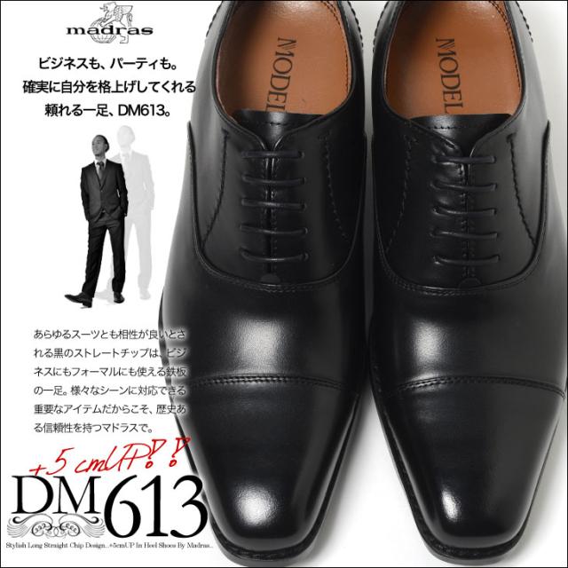 シークレットシューズ 5cmアップ 本革 日本製 内羽根ストレートチップ 結婚式 冠婚葬祭 フォーマル 23.5cm〜 モデーロ modello dm613