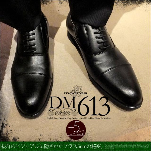 シークレットシューズ 5cmアップ 本革 日本製 内羽根ストレートチップ 結婚式 冠婚葬祭 フォーマル 23.5cm〜 モデーロ modello dm613