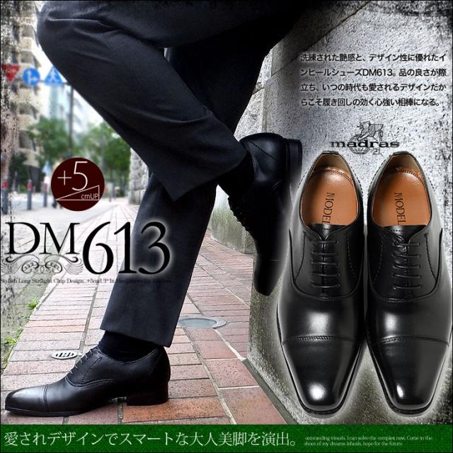 シークレットシューズ 5cmアップ 本革 日本製 内羽根ストレートチップ 結婚式 冠婚葬祭 フォーマル 23.5cm〜 モデーロ modello dm613