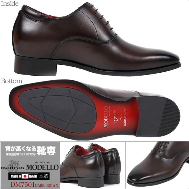 シークレットビジネスシューズ 6cmUP 本革 日本製 マドラスシューズ 内羽根 23.0cm〜 冠婚葬祭 フォーマル モデーロ modello dm7501