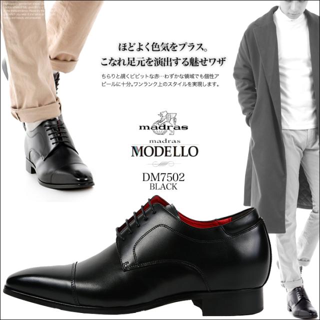 シークレットビジネスシューズ 6cmUP 本革 日本製 マドラスシューズ 外羽根 23.0cm〜 フォーマル モデーロ modello dm7502-g