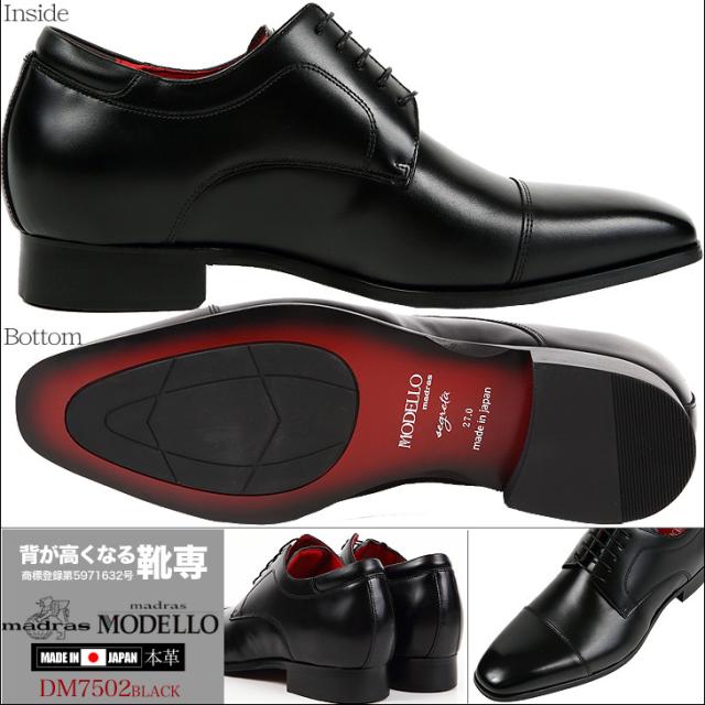 シークレットビジネスシューズ 6cmUP 本革 日本製 マドラスシューズ 外羽根 23.0cm〜 フォーマル モデーロ modello dm7502-g